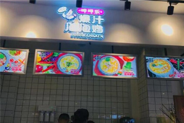 呷呷樂爆汁泡泡雞