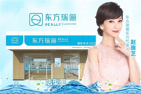 東方瑞儷國際洗衣