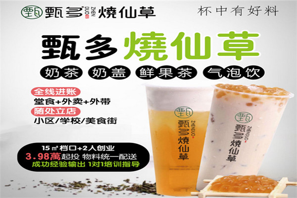 甄多燒仙草