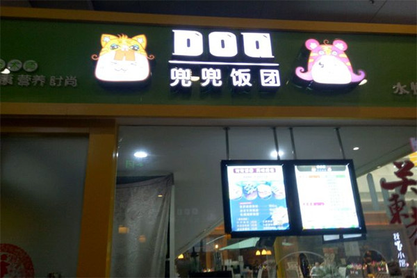 兜兜飯團