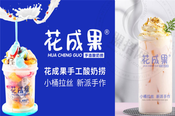 花成果酸奶撈