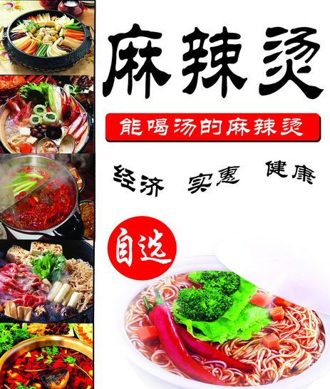 麻辣燙加盟