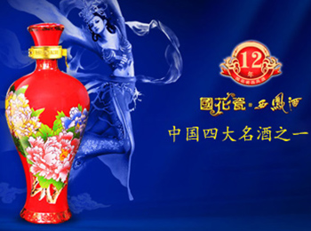 中國四大名酒之一 西鳳酒
