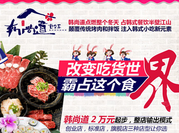 特色韓式料理加盟