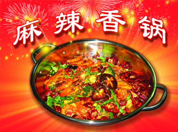 麻辣香鍋技術(shù)