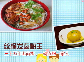統桶發鹵粉王加盟