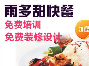 全國快餐加盟