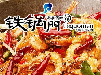 重慶鐵鍋門養(yǎng)生香辣館加盟