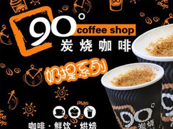 夢想生活 炭燒態度