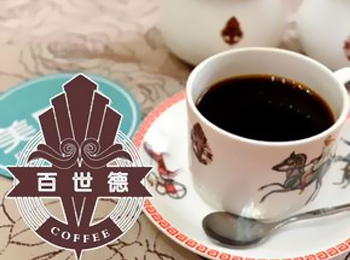 百世德咖啡火熱加盟中