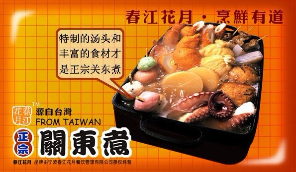 春江花月 誠邀加盟