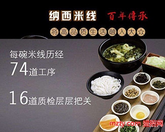 過橋米線加盟 投資幾千到幾萬都行 城市鄉鎮都可做