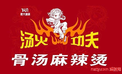 湯火功夫麻辣燙