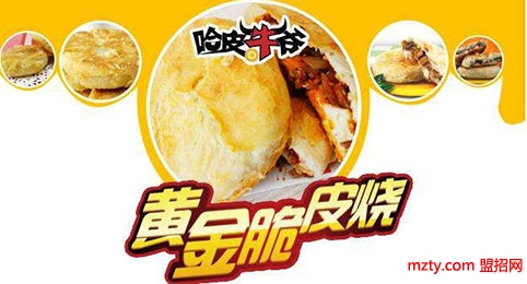 哈皮牛爺黃金脆皮燒餅 生態美味