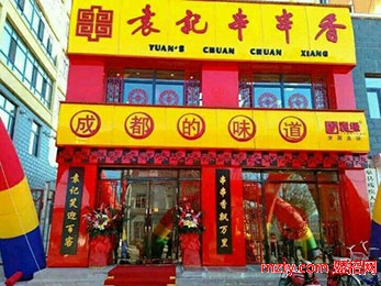 袁記串串香 火鍋一絕