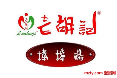 老胡記棒棒雞 傳統老字號