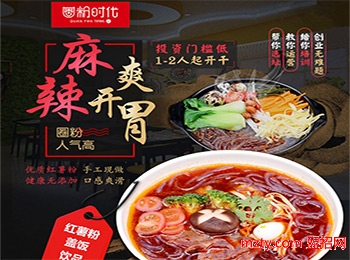 投資代理圈粉時代酸辣粉 打造健康美食色香味美四季銷售火爆