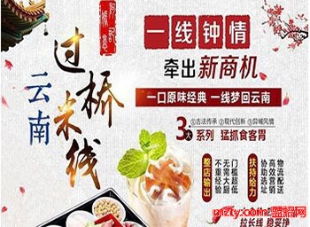阿媽記憶過橋米線加盟