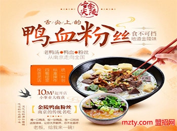 舌尖金陵鴨血粉絲加盟