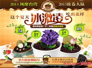 加盟藝莎盆栽冰淇淋