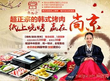 尚品宮紙上燒烤加盟
