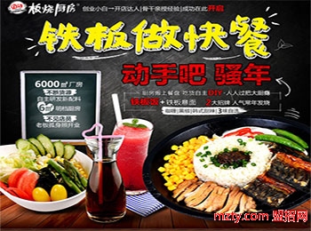 開啟板燒廚房快餐加盟