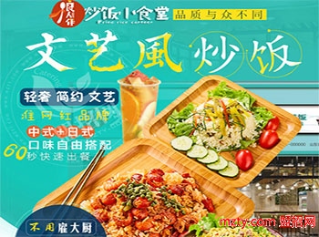 良人伴炒飯小食堂加盟