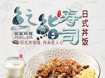 魚之鮨日式料理加盟