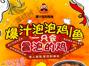爆汁泡泡雞加盟