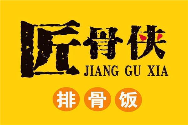 匠骨俠的總部在哪里