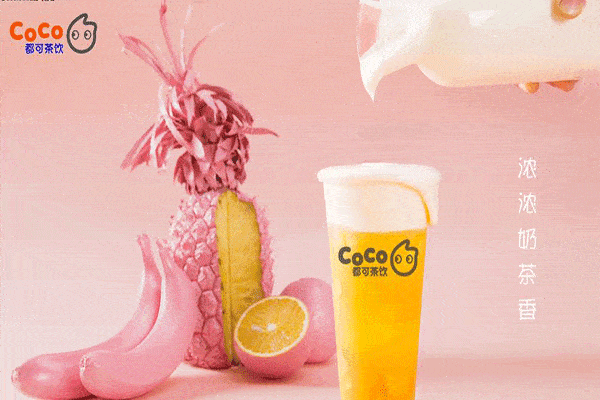 開個coco奶茶店賺錢么