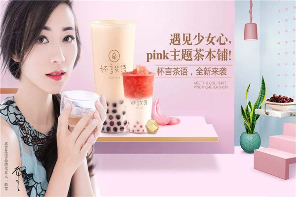 杯言茶語的總部在哪