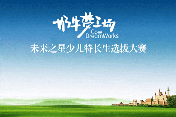 重慶奶牛夢工廠加盟