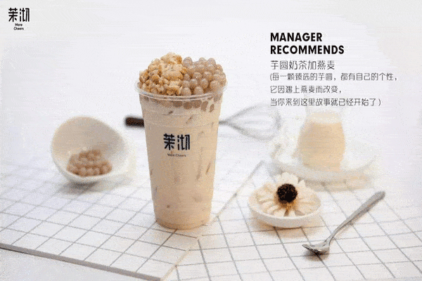 茉沏奶茶利潤