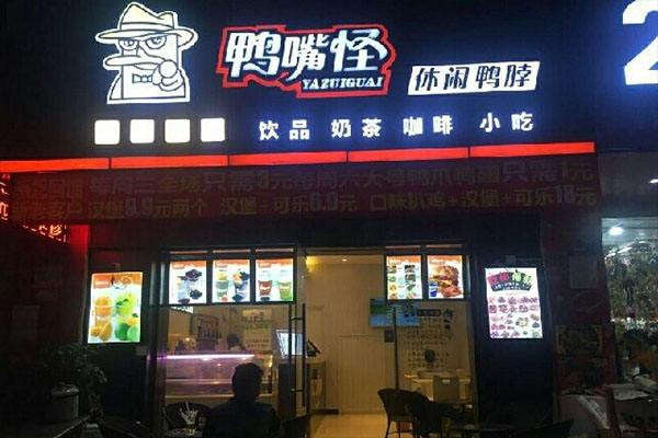 鴨嘴怪加盟騙局