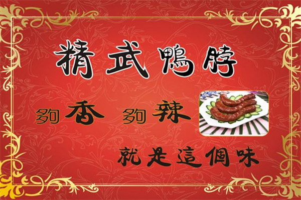 精武鴨脖和周黑鴨有哪些區別