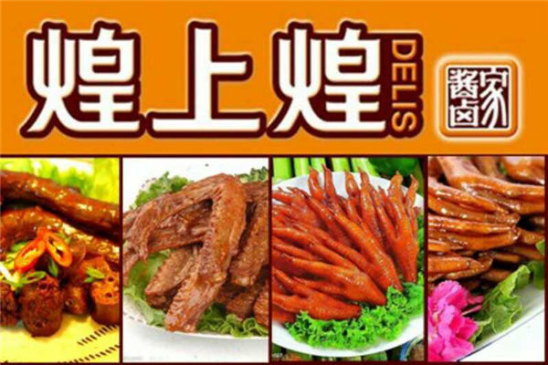 煌上煌鴨脖怎么樣