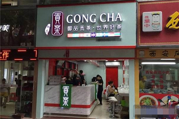 御品貢茶加盟費