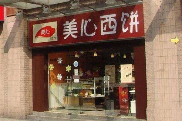 美心西餅加盟費及條件