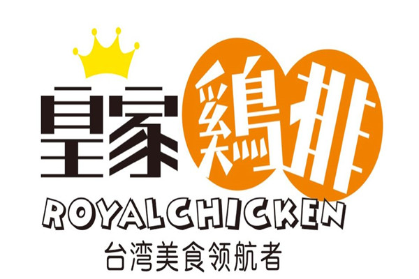 皇家雞排加盟怎么樣