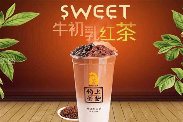 裕上璽茶加盟費