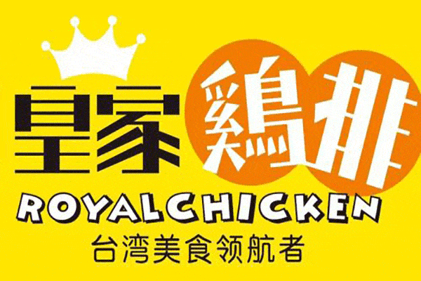 皇家雞排總公司在哪里