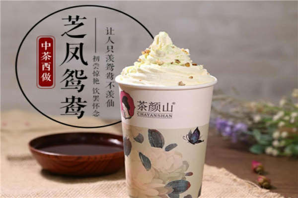 茶顏山是真的假的
