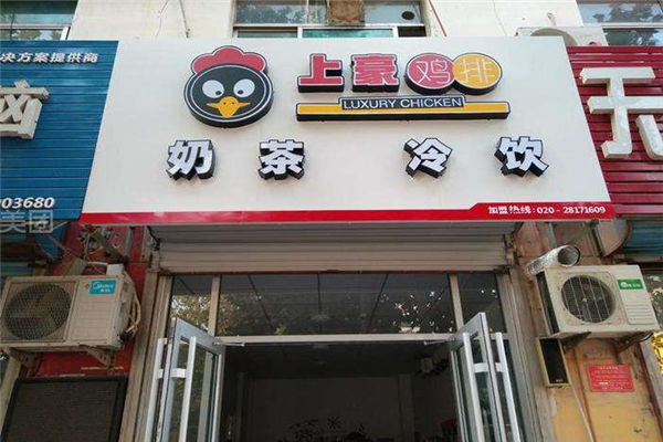 加盟上豪雞排怎么樣