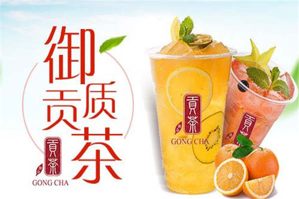 御質(zhì)貢茶公司怎么樣