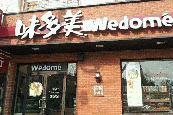 味多美是加盟還是直營