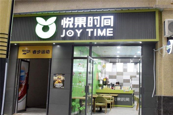 悅果時間加盟靠譜嗎