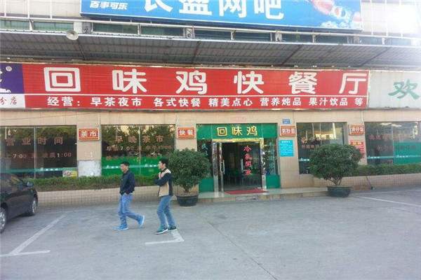 回味雞為什么生意不好