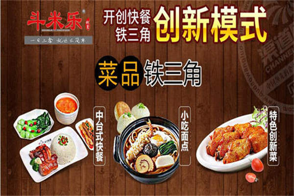 斗米樂快餐店加盟需要多少錢