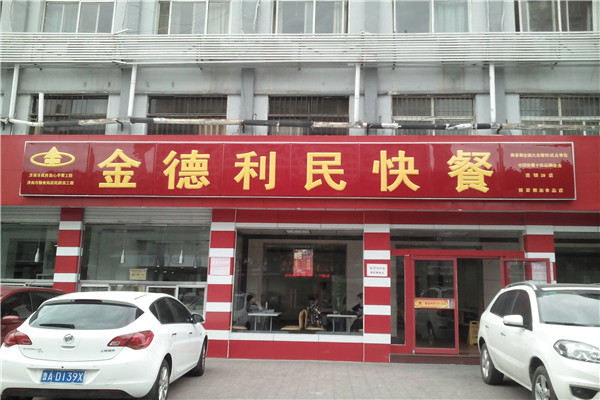 金德利民快餐怎樣加盟